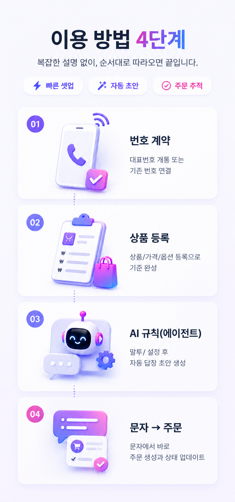 오더봇 모바일 배너 2